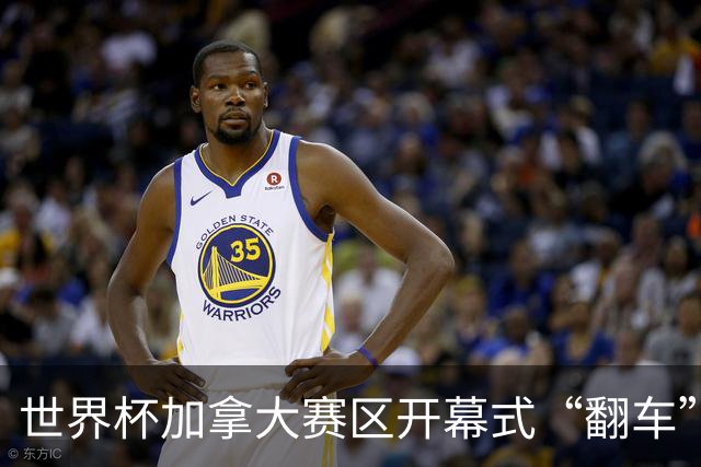 世界杯加拿大赛区开幕式“翻车”了：大力神杯装置上升时发生故障，底座外罩脱落，大力神杯漏气变瘪