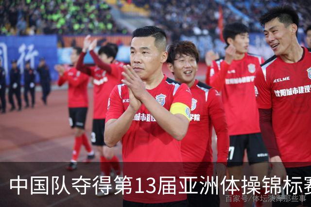 中国队夺得第13届亚洲体操锦标赛男子团体冠军 张博恒获“全能王”