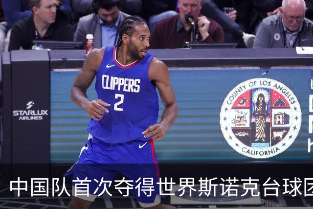 中国队首次夺得世界斯诺克台球团体锦标赛冠军