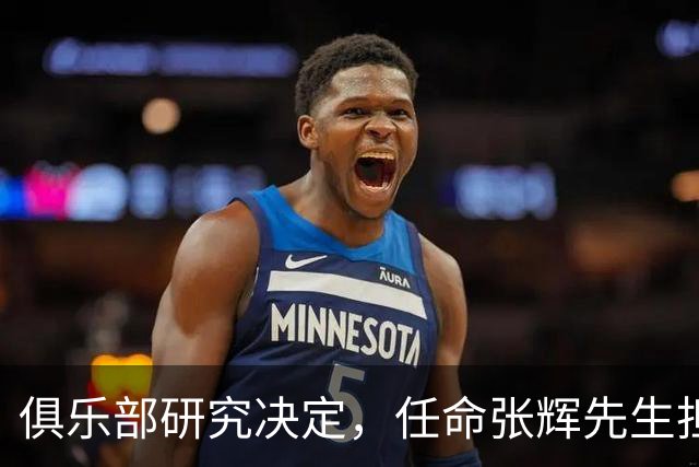 俱乐部研究决定，任命张辉先生担任石家庄功夫足球俱乐部总经理