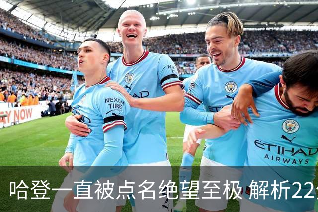 哈登一直被点名绝望至极 解析22分逆转是如何发生的