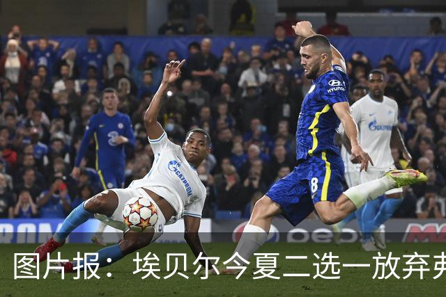 图片报：埃贝尔今夏二选一放弃弗里克