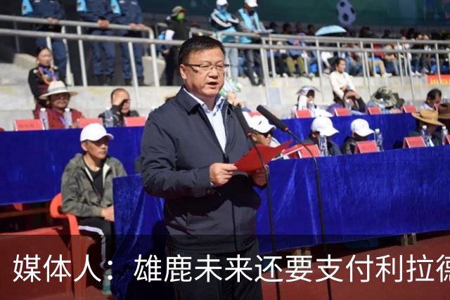 媒体人：雄鹿未来还要支付利拉德的薪水 所以多几个首轮才划算