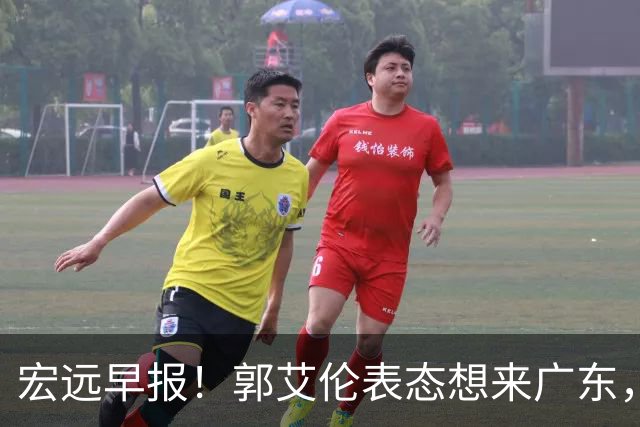 宏远早报！郭艾伦表态想来广东，王少杰买断新进展，杜润旺收获高薪