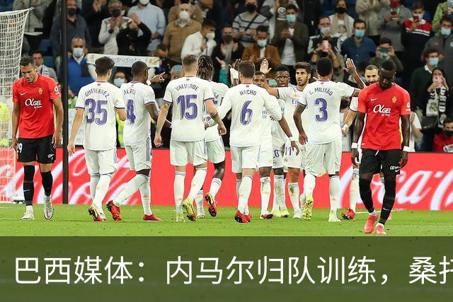巴西媒体：内马尔归队训练，桑托斯没打算处罚他
