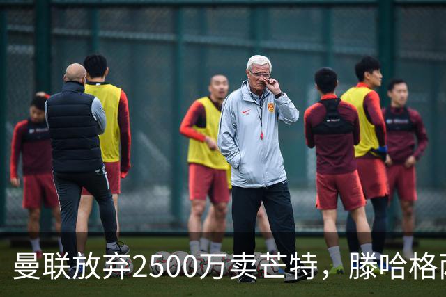 曼联放弃2500万卖芒特，滕哈格两爱将均留队！青训小妖仍不堪重用