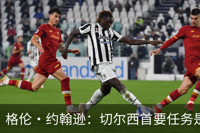 格伦·约翰逊：切尔西首要任务是引进前锋，阿尔瓦雷斯是不错选择
