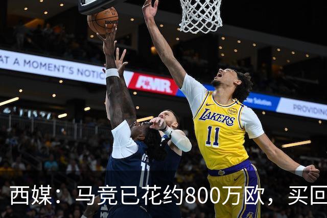 西媒：马竞已花约800万欧，买回罗德里戈·里克尔梅50%所有权