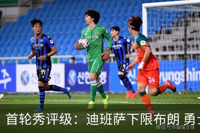 首轮秀评级：迪班萨下限布朗 勇士选中小OG 湖人补强侧翼攻防