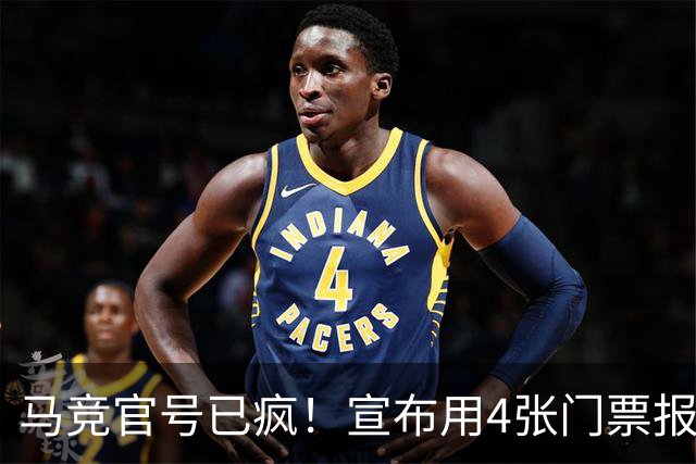 马竞官号已疯！宣布用4张门票报价亚马尔+嘲讽巴萨是狗