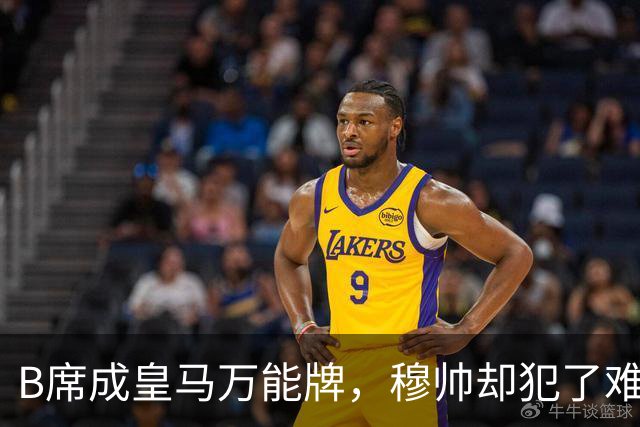 B席成皇马万能牌，穆帅却犯了难